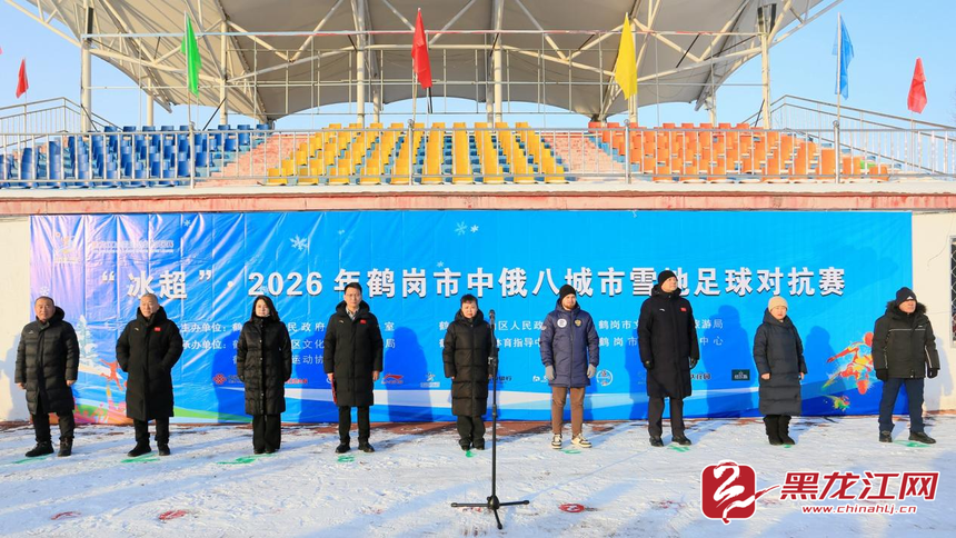 九游娱乐app下载-“冰超” 燃动鹤岗 中俄八城市雪地足球对抗赛热血开赛